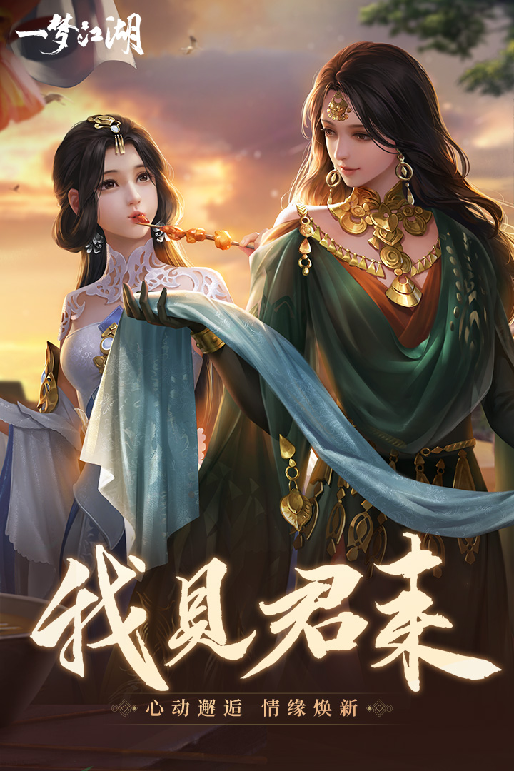 网易一梦江湖官服官方版