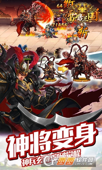 雷鸣三国海量版 v1.0安卓版