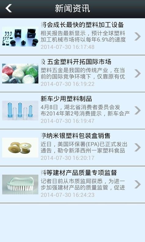塑料制品网截图1