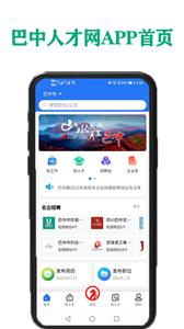 巴中人才网
