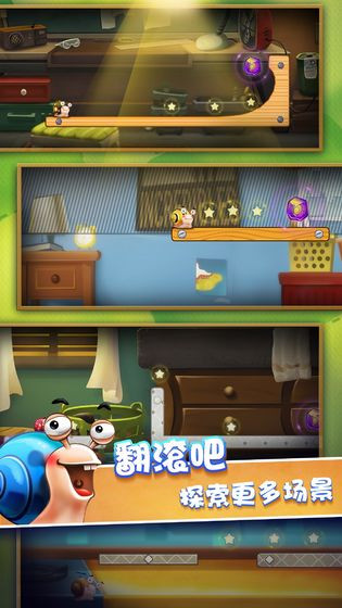 飞速蜗牛截图3