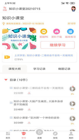 大牛考教师截图2