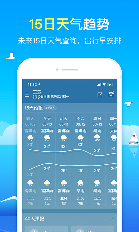 精准天气预报小时几点几分下雨最新版下载正版图片1
