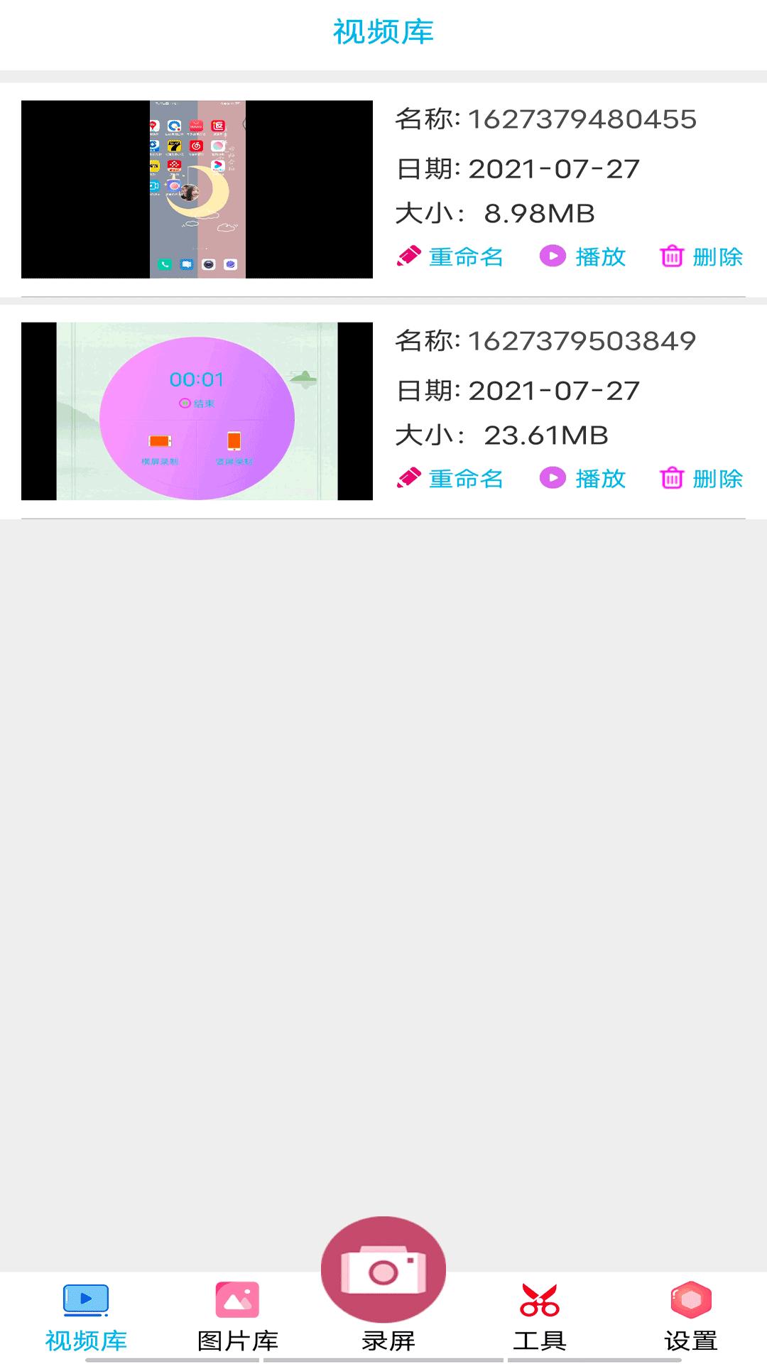 开黑录屏.png