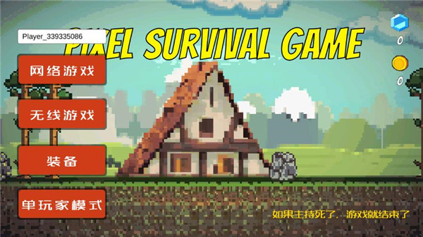 像素生存者中文版最新版 v2.24