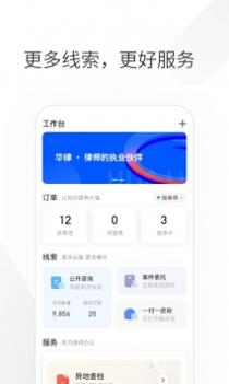 华律律师端截图2