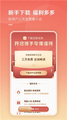 百度小说阅读器截图0