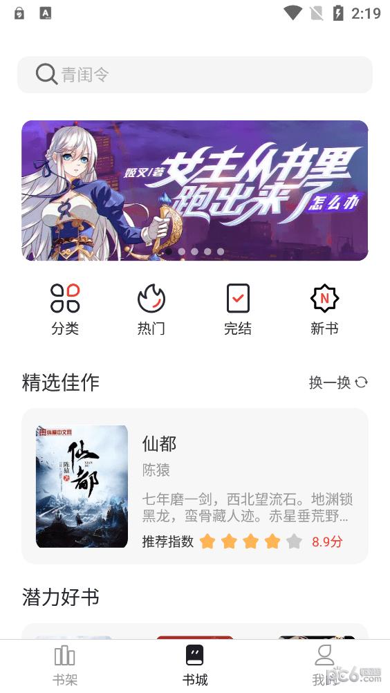 墨水阅读纯净版截图0