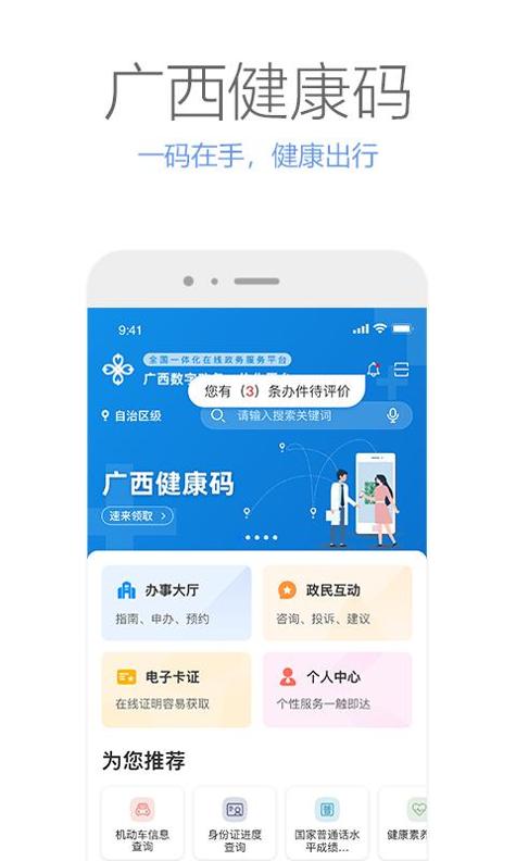 广西政务截图1