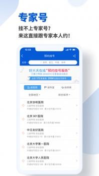 好大夫在线app免费截图1