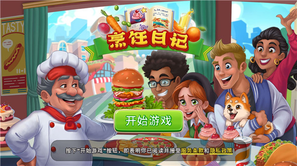 烹饪日记官方正版 v2.17.1