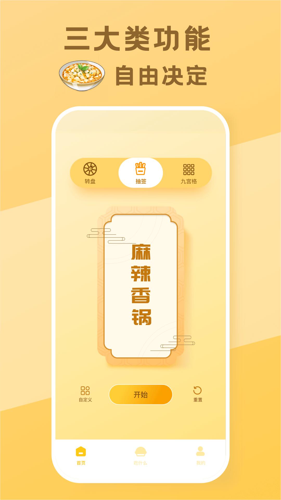 今天吃什么截图1