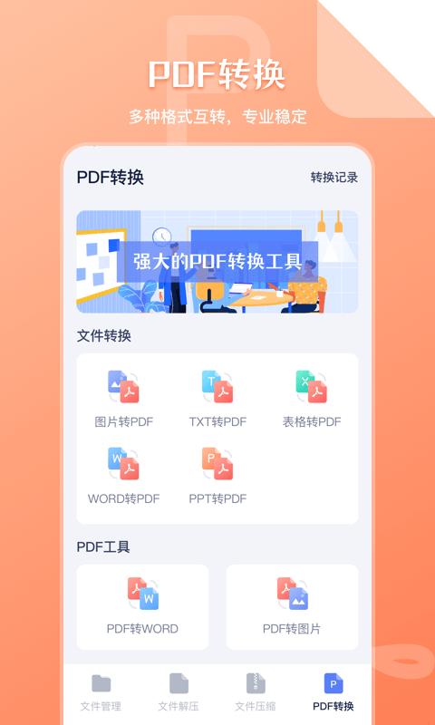 ZIP文件管理 .png