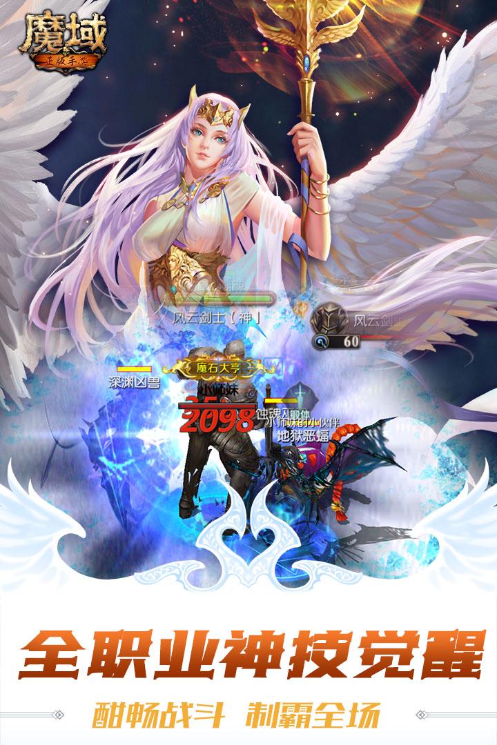 魔域无限魔石版手游截图2