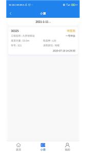 聚砼司机端