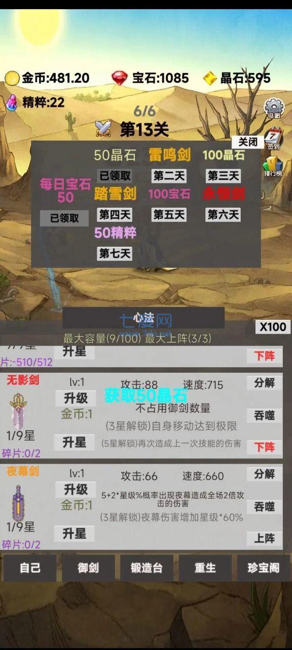 转生成为御剑者游戏截图0