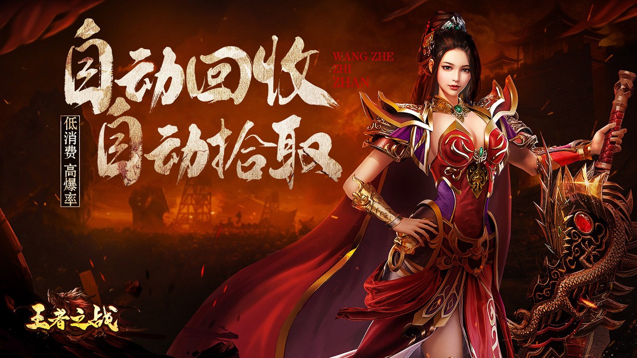 王者之战高爆打金版
