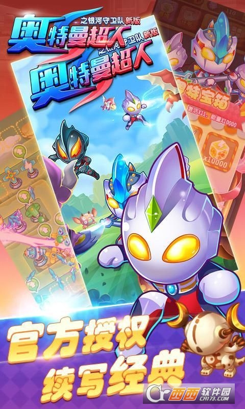 奥特曼超人之银河守卫队手游 1.4.0