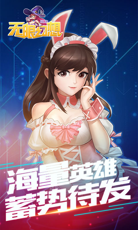 无限幻想HD截图1