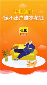 优选兼职截图1