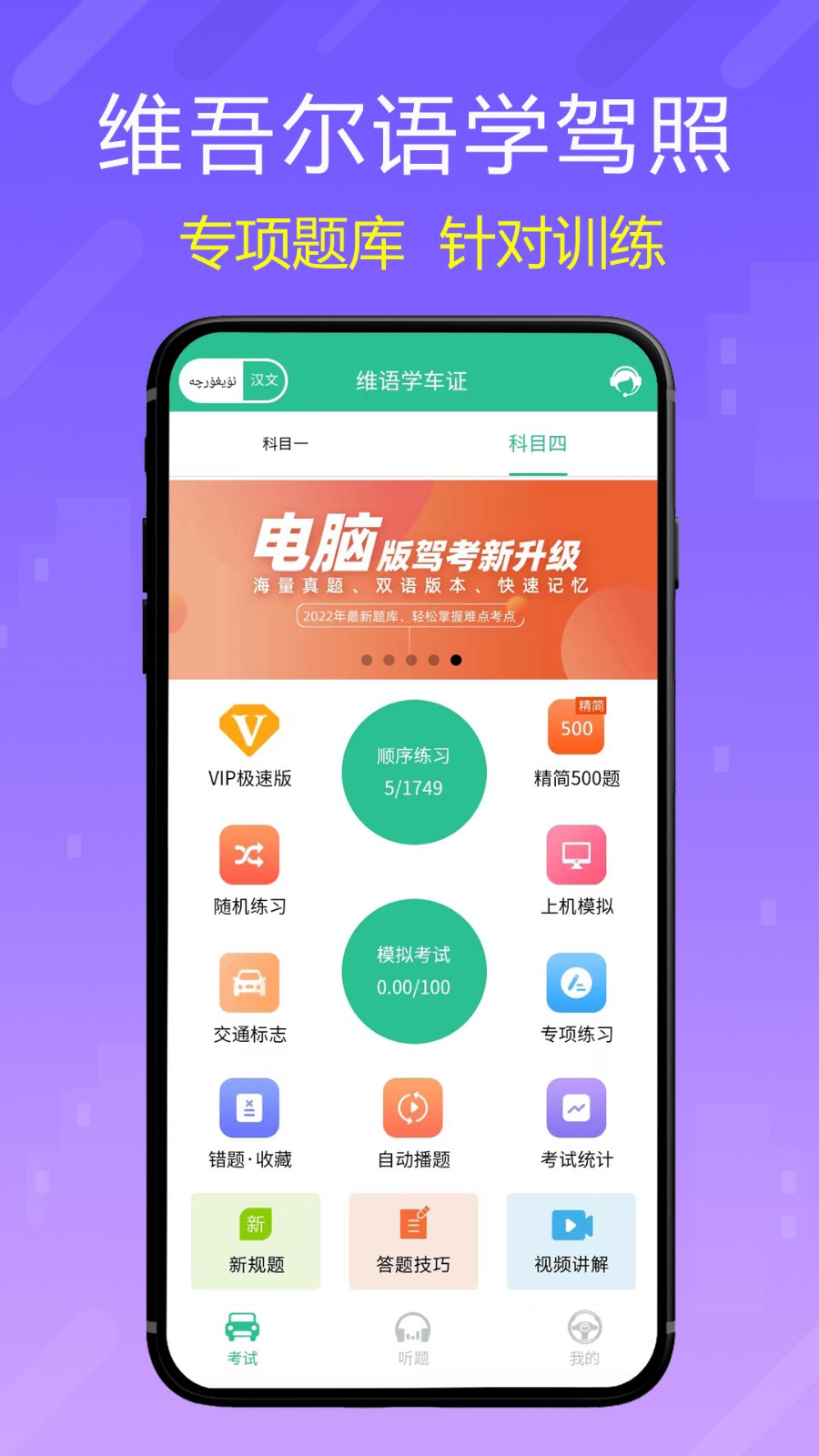 维语学车证  v3.8.3
