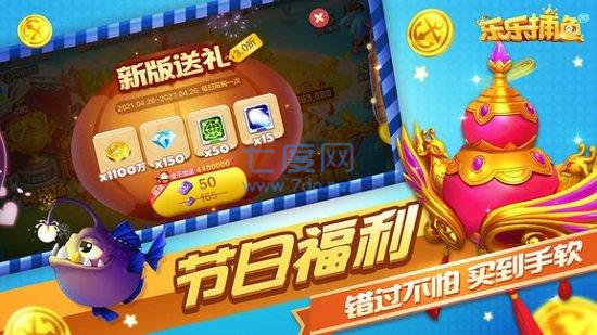 乐乐捕鱼破解版截图0