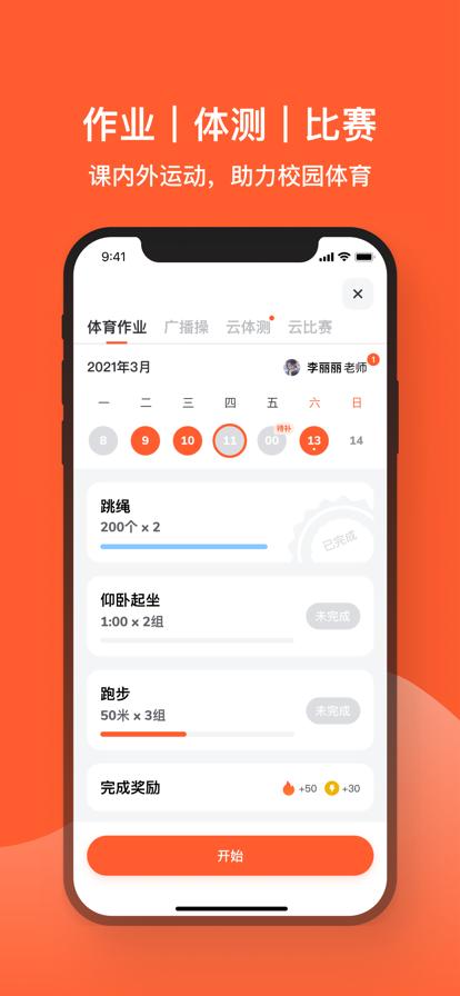 天天跳绳
