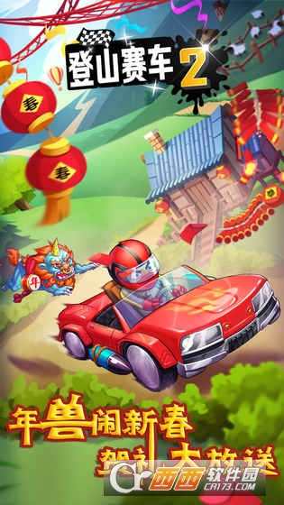 登山赛车2内购免费版app V1.27.3安卓版
