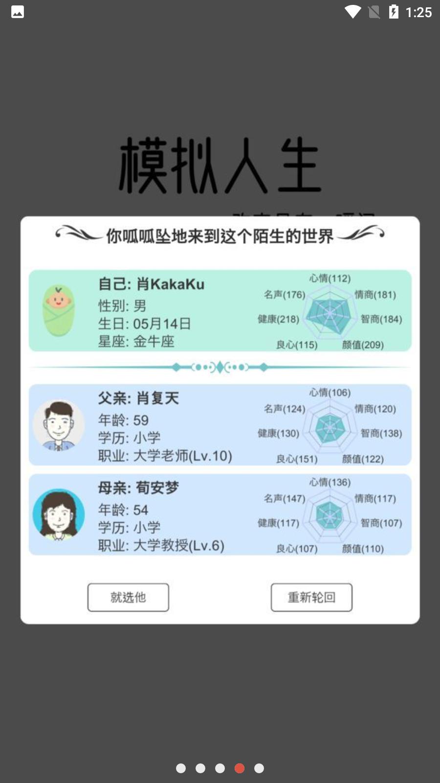 模拟人生路截图1