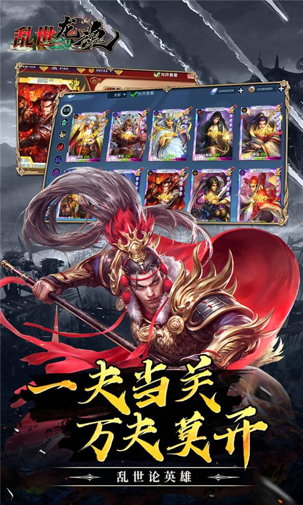 乱世龙魂截图1