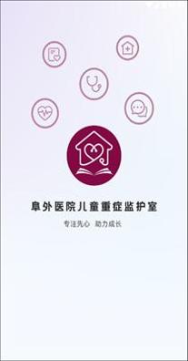 阜外PICU云课堂.png