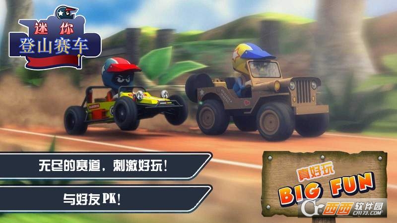 迷你登山赛车 v3.0.1 安卓版