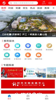 明溪在线  v2.29.0