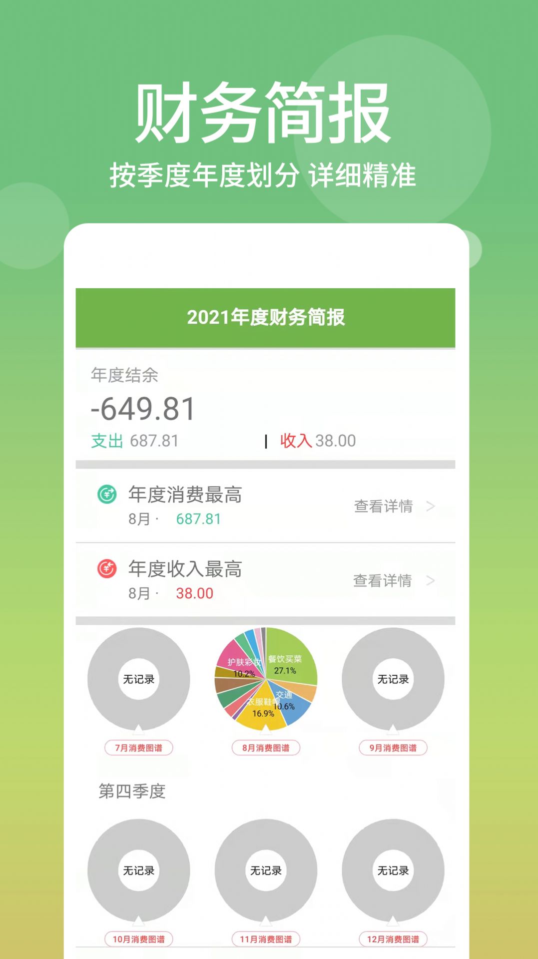 麻薯记账 v1.1.0