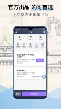 北京的士 v3.1.5