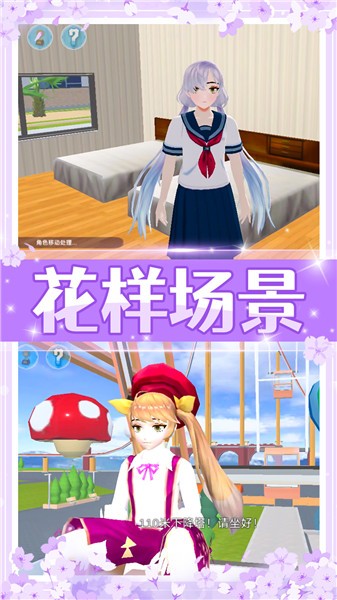 美少女校园模拟  v1.0.0