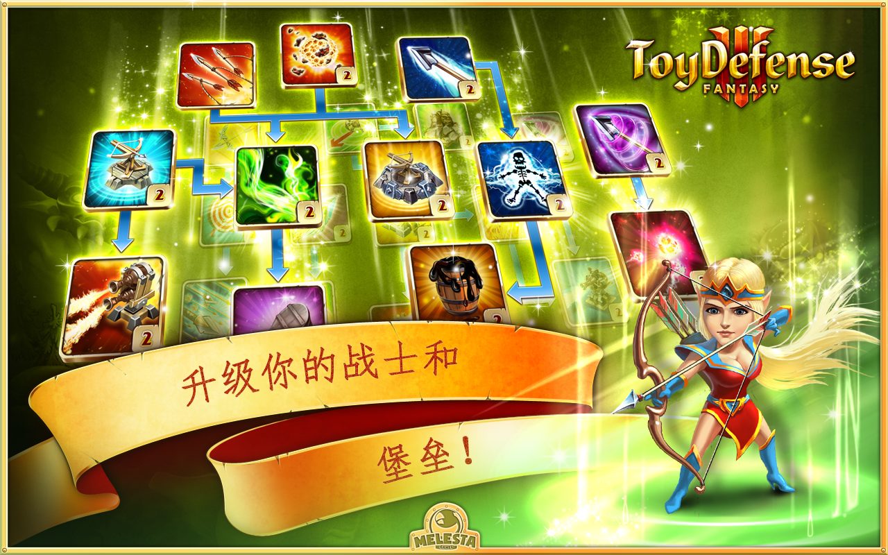 玩具塔防3截图1