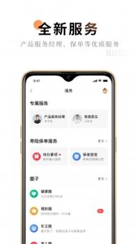 平安金管家截图1