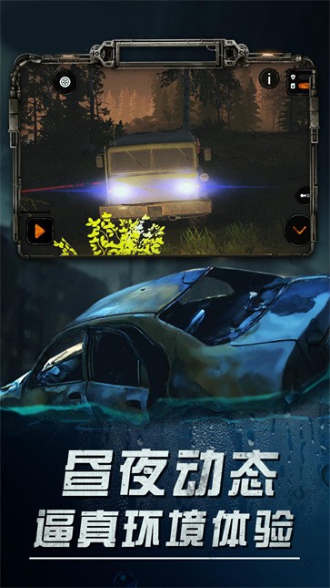 山地越野模拟器  v1.0