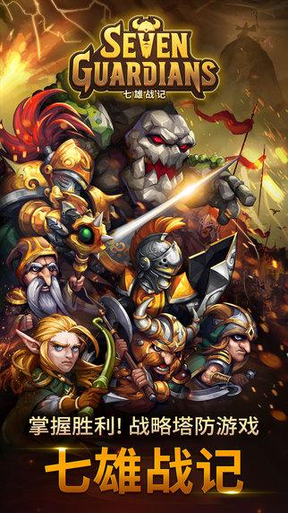 七雄战记内购安卓版 版本：v1.2.12