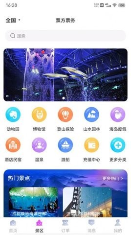 票方票务截图1