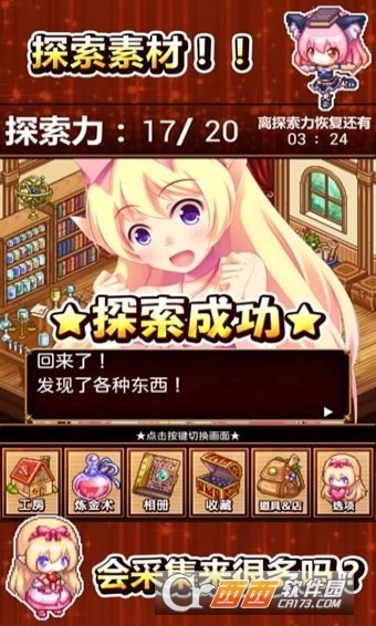 炼金术师的小工房 v2.4安卓版