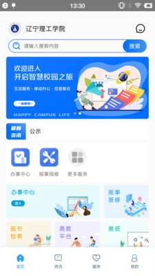 智慧辽理工截图0