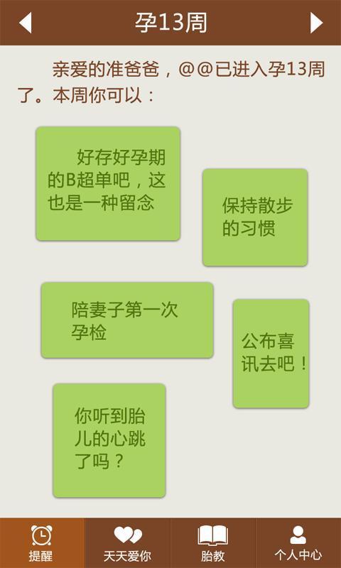 贝瓦准爸爸 版本：v1.2