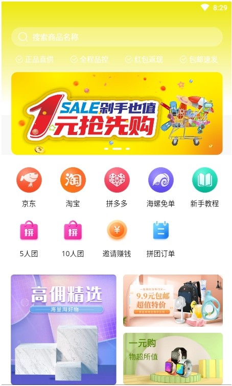 海螺生活app安卓版图片1