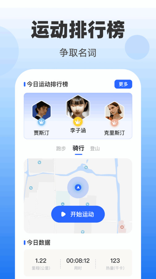 健康步数宝软件官方版 截图2