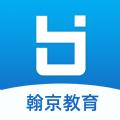 翰京教育APP最新版 