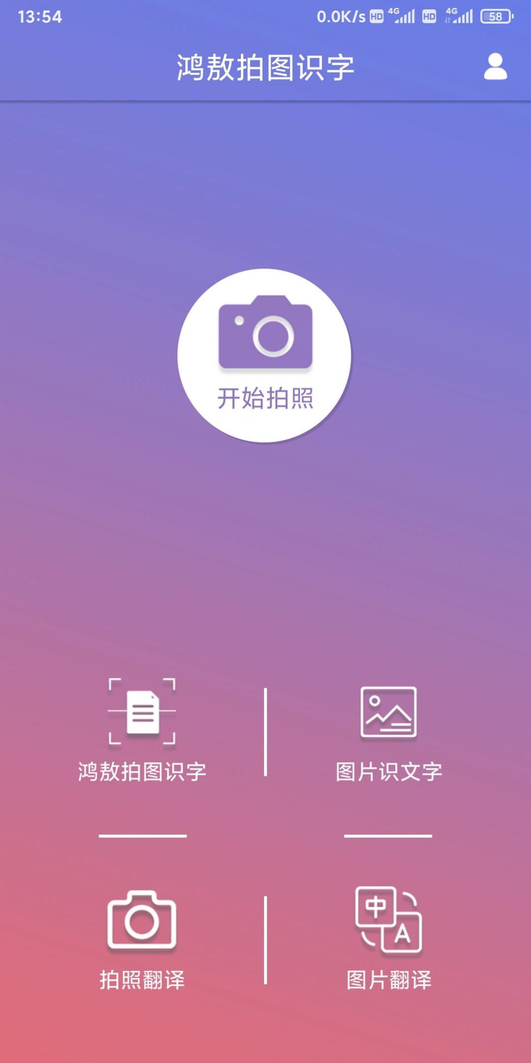 鸿敖拍图识字截图2