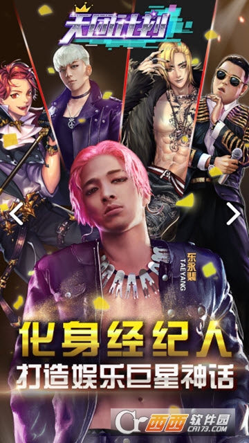 天团计划 v1.0.1 安卓版