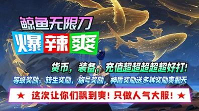 鲸鱼无限刀截图1